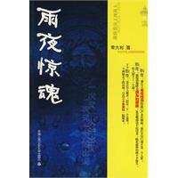 雨夜惊魂 pdf epub mobi 电子书 下载