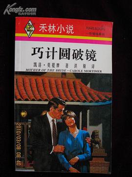 巧計圓破鏡 pdf epub mobi 下载