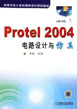 Protel2004电路设计与仿真 pdf epub mobi 电子书 下载