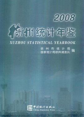 2008徐州统计年鉴 pdf epub mobi 电子书 下载