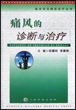 痛風的診斷與治療 pdf epub mobi 電子書 下載