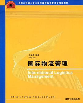 国际物流管理 pdf epub mobi 电子书 下载