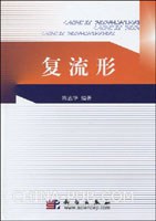 复流形 pdf epub mobi 电子书 下载
