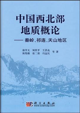 中國西北部地質概論 pdf epub mobi 電子書 下載
