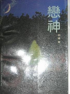 恋神 pdf epub mobi 电子书 下载