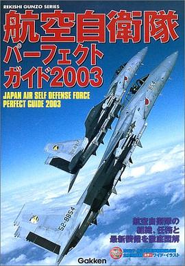 航空自衛隊パーフェクトガイド 2003 pdf epub mobi 电子书 下载