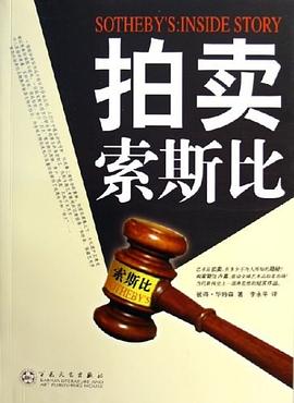 拍卖索斯比 pdf epub mobi 电子书 下载