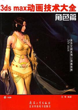 3ds max动画技术大全 pdf epub mobi 电子书 下载