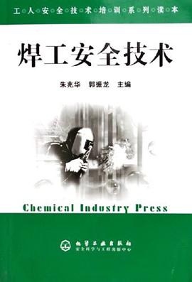焊工安全技术 pdf epub mobi 电子书 下载