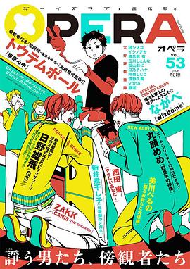 OPERA（53）喧嘩 pdf epub mobi 电子书 下载