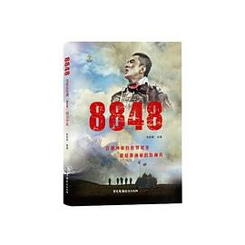 8848 pdf epub mobi 电子书 下载