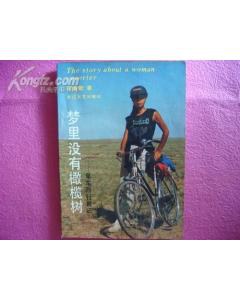 梦里没有橄榄树 pdf epub mobi 电子书 下载