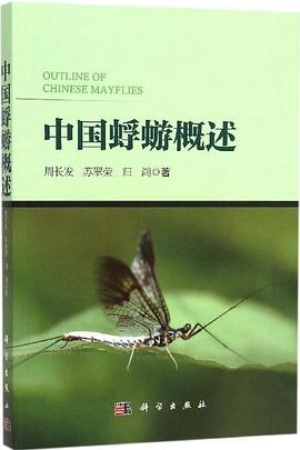 中国蜉蝣概述 pdf epub mobi 电子书 下载