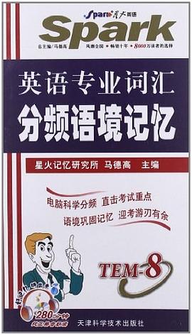 英语专业词汇分频语境记忆 pdf epub mobi 电子书 下载