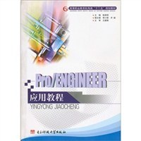 Pro/ENGINEER应用教程 pdf epub mobi 电子书 下载