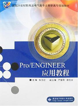 Pro/ENGINEER应用教程 pdf epub mobi 电子书 下载