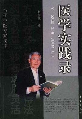 医学实践录 pdf epub mobi 电子书 下载