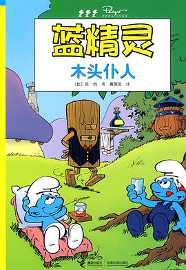 木头仆人 pdf epub mobi 电子书 下载
