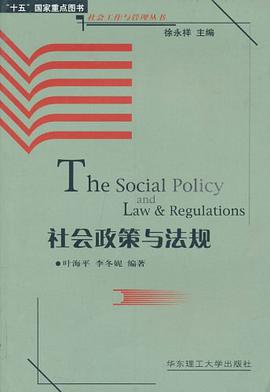 社会政策与法规 pdf epub mobi 电子书 下载