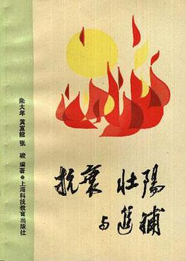 抗衰.壮阳与进补 pdf epub mobi 电子书 下载