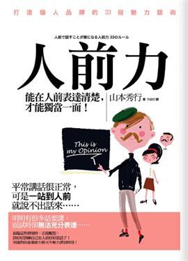 人前力 pdf epub mobi 电子书 下载