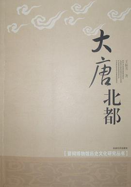 大唐北都 pdf epub mobi 电子书 下载