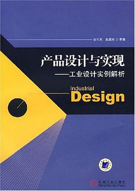 产品设计与实现 pdf epub mobi 电子书 下载
