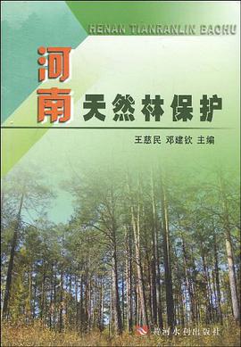 河南天然林保护 pdf epub mobi 电子书 下载