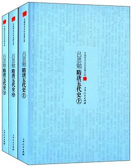 吕思勉隋唐五代史 pdf epub mobi 电子书 下载