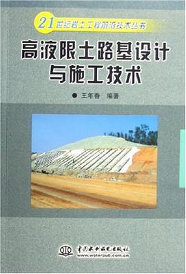 高液限土路基设计与施工技术 pdf epub mobi 电子书 下载