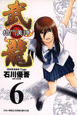 格鬥美神武龍06 pdf epub mobi 电子书 下载