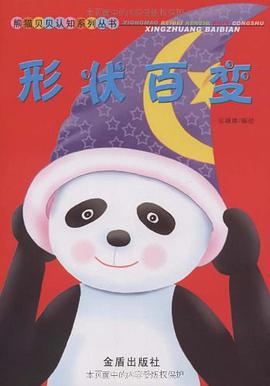 形状百变 pdf epub mobi 电子书 下载