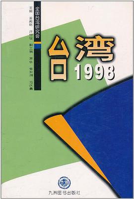 台湾1998 pdf epub mobi 电子书 下载