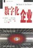 數字化企業 pdf epub mobi 電子書 下載