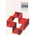 2008中國醫院建築優秀設計獲奬作品集 pdf epub mobi 電子書 下載