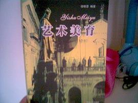 艺术美育 pdf epub mobi 电子书 下载