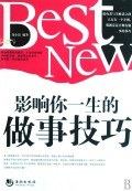影响你一生的做事技巧 pdf epub mobi 电子书 下载