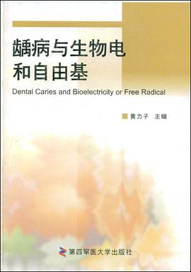 龋病与生物电和自由基 pdf epub mobi 电子书 下载