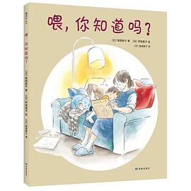 喂，你知道嗎？ pdf epub mobi 電子書 下載