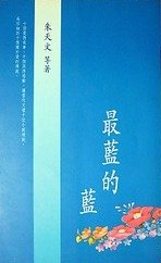 最蓝的蓝 pdf epub mobi 电子书 下载