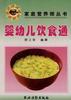 婴幼儿饮食通 pdf epub mobi 电子书 下载