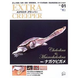 エクストラ・クリーパー〈No.1〉 (大型本) pdf epub mobi 电子书 下载