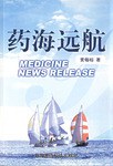 药海远航 pdf epub mobi 电子书 下载