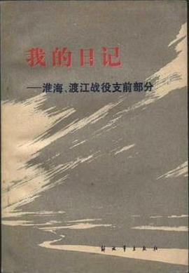 我的日记 pdf epub mobi 电子书 下载