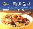 快炒高手 pdf epub mobi 电子书 下载