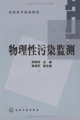 物理性污染检测 pdf epub mobi 电子书 下载