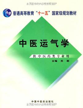 中医运气学 pdf epub mobi 电子书 下载