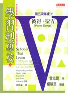 学习型学校 pdf epub mobi 电子书 下载