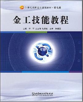 金工技能教程 pdf epub mobi 电子书 下载