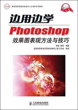 边用边学Photoshop效果图表现方法与技巧 pdf epub mobi 电子书 下载